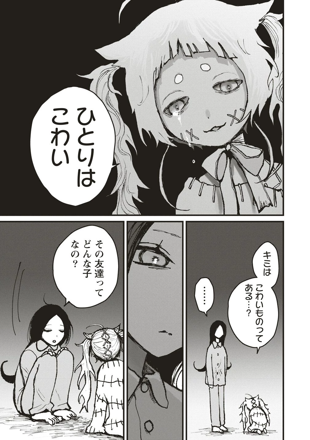 ギベットルーム 第7話 - 15