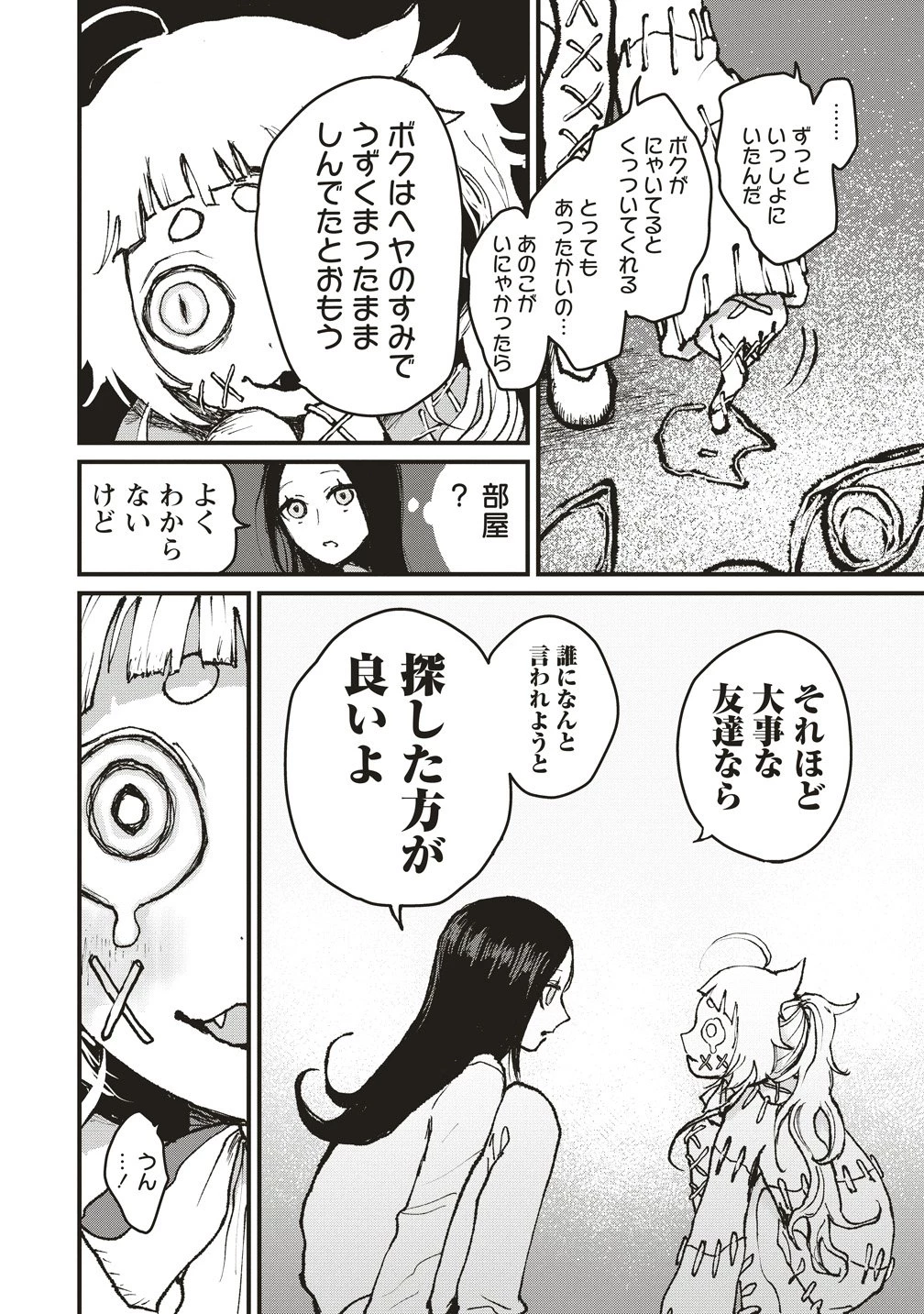 ギベットルーム 第7話 - 16