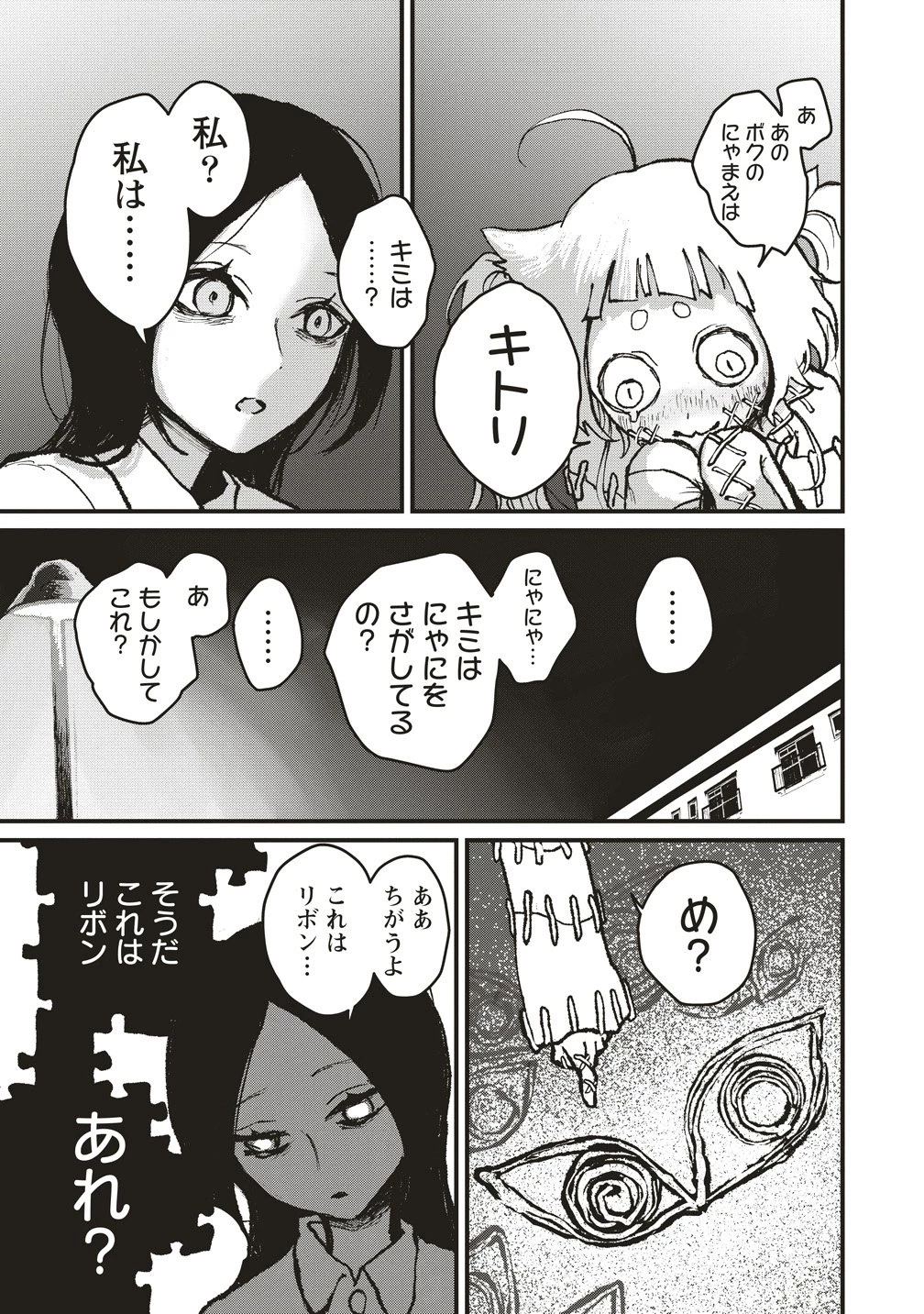 ギベットルーム 第7話 - 17