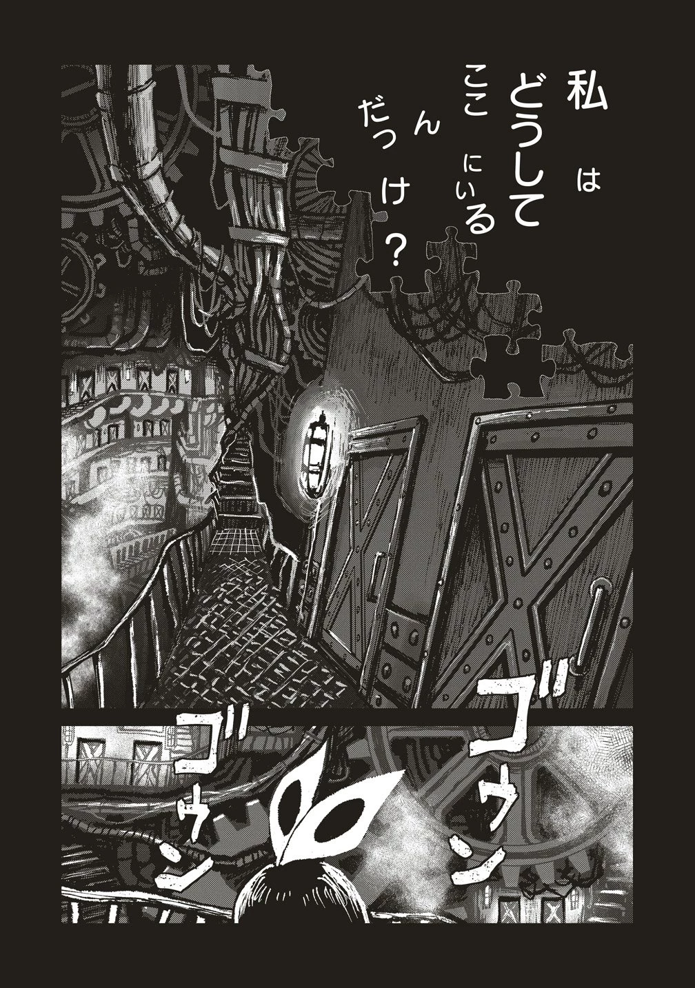 ギベットルーム 第7話 - 18