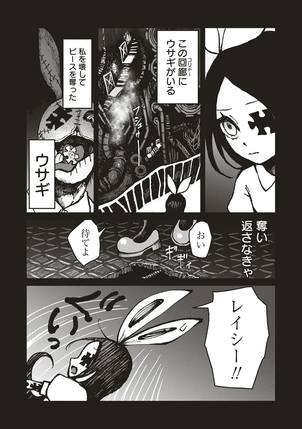 ギベットルーム 第7話 - 19