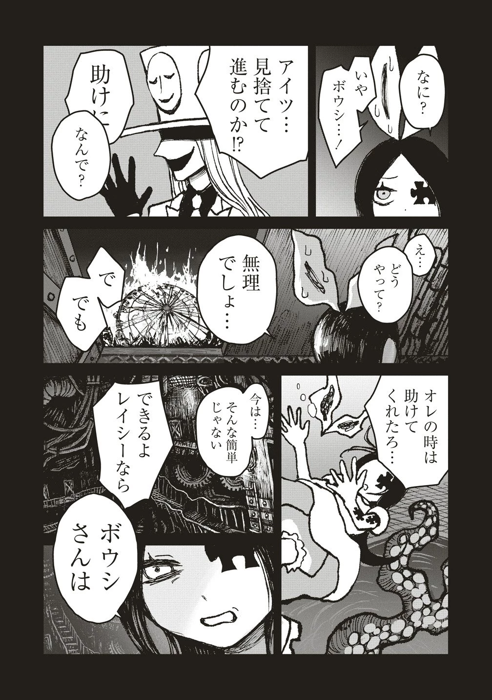 ギベットルーム 第7話 - 20