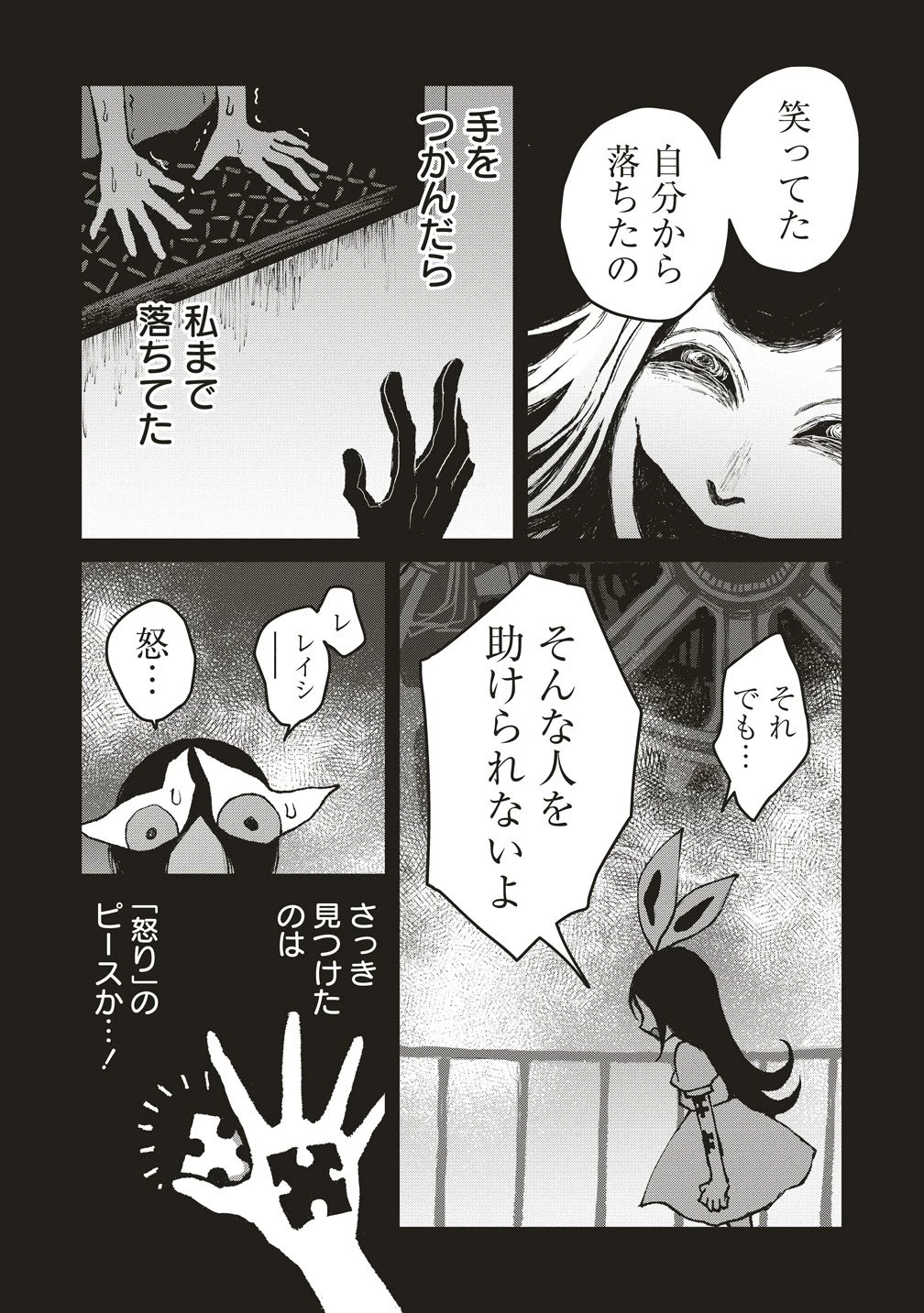 ギベットルーム 第7話 - 21