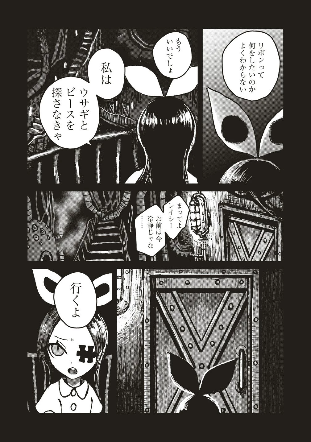 ギベットルーム 第7話 - 22