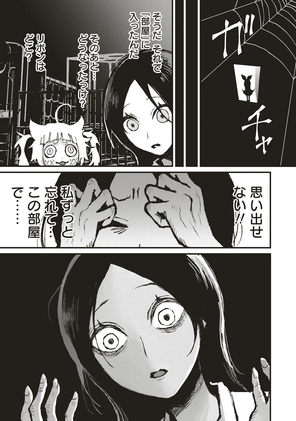 ギベットルーム 第7話 - 23