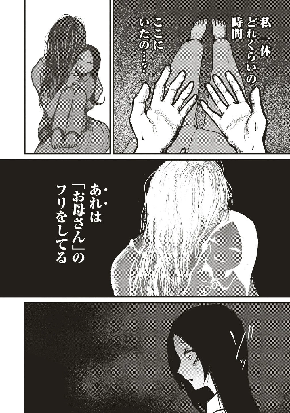 ギベットルーム 第7話 - 24