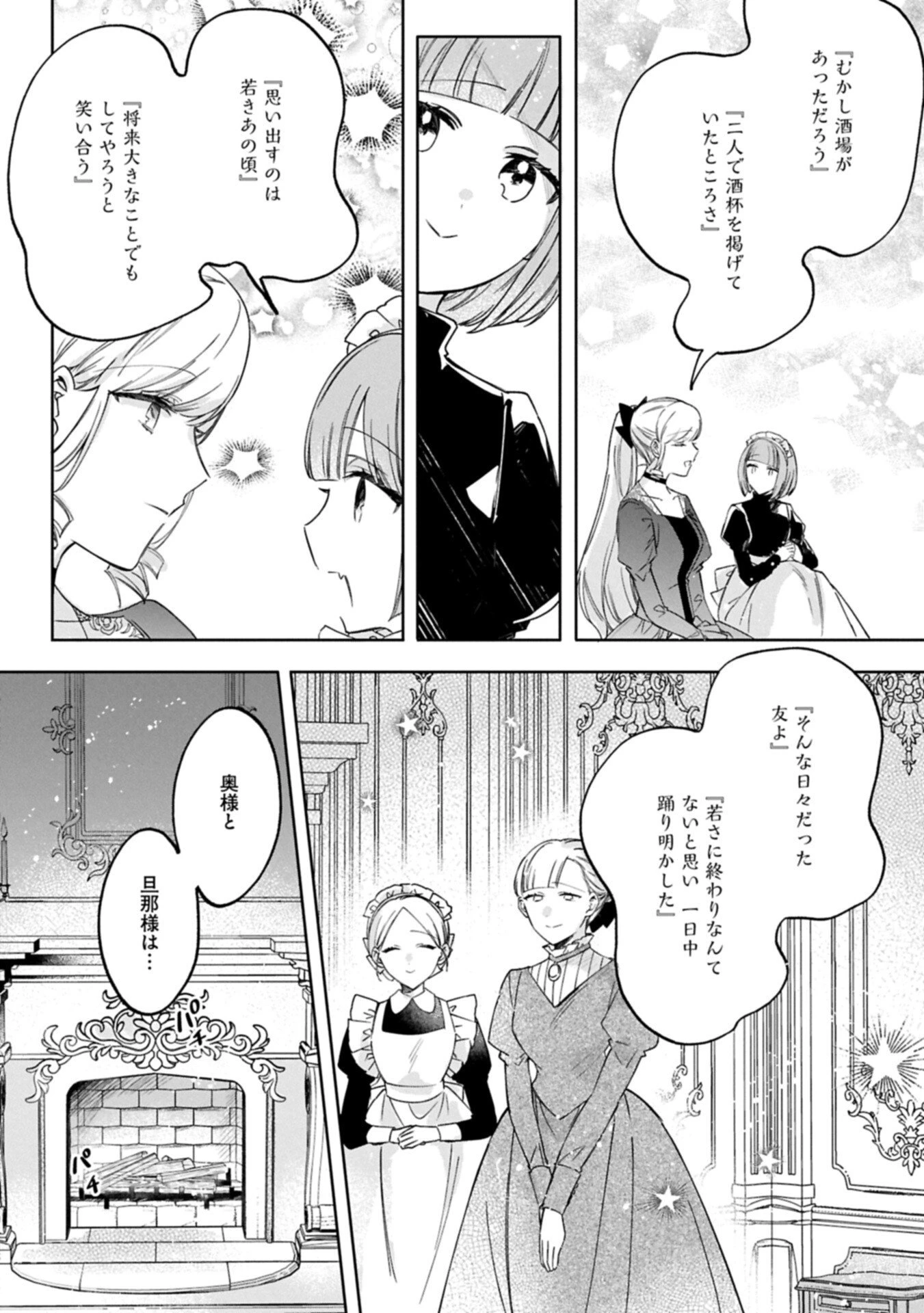 追放された公爵令嬢、ヴィルヘルミーナが幸せになるまで。～最強の平民、世界に革命を起こす～ 第15話 - 2