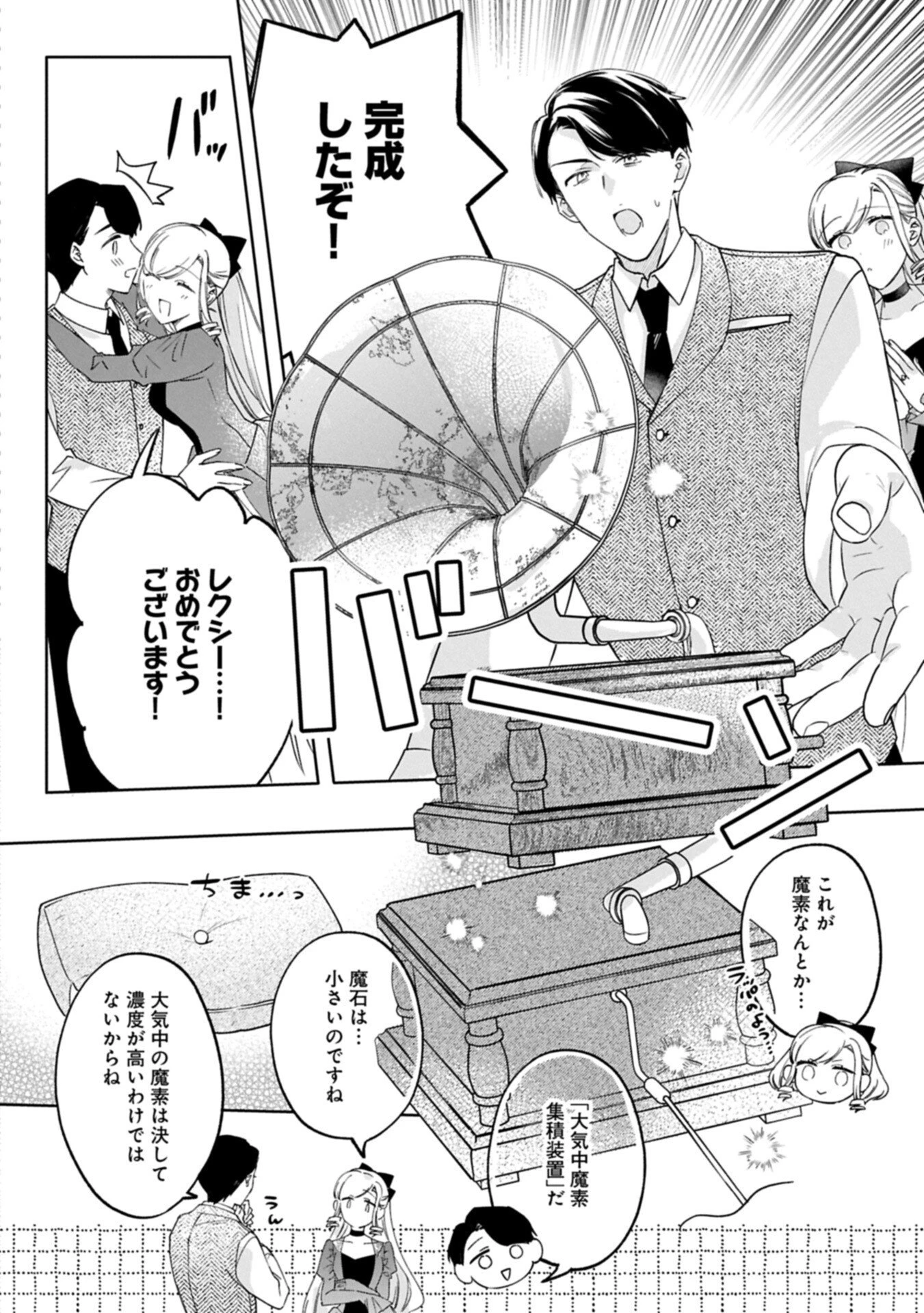 追放された公爵令嬢、ヴィルヘルミーナが幸せになるまで。～最強の平民、世界に革命を起こす～ 第15話 - 4