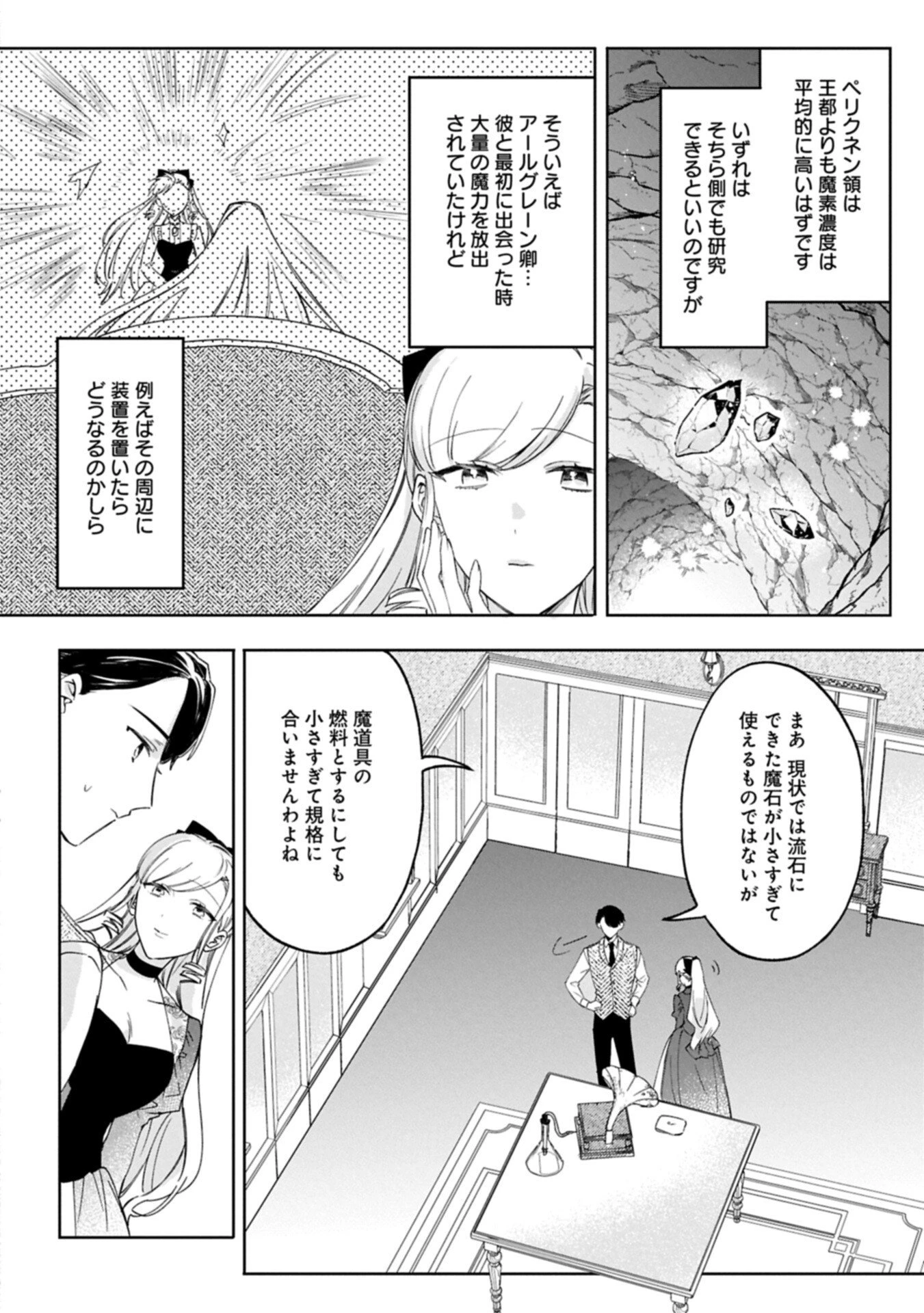 追放された公爵令嬢、ヴィルヘルミーナが幸せになるまで。～最強の平民、世界に革命を起こす～ 第15話 - 6