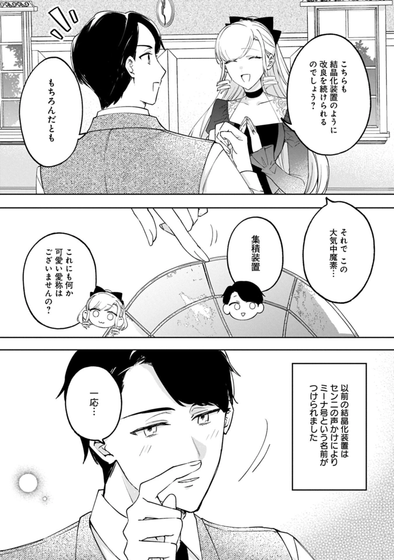 追放された公爵令嬢、ヴィルヘルミーナが幸せになるまで。～最強の平民、世界に革命を起こす～ 第15話 - 7