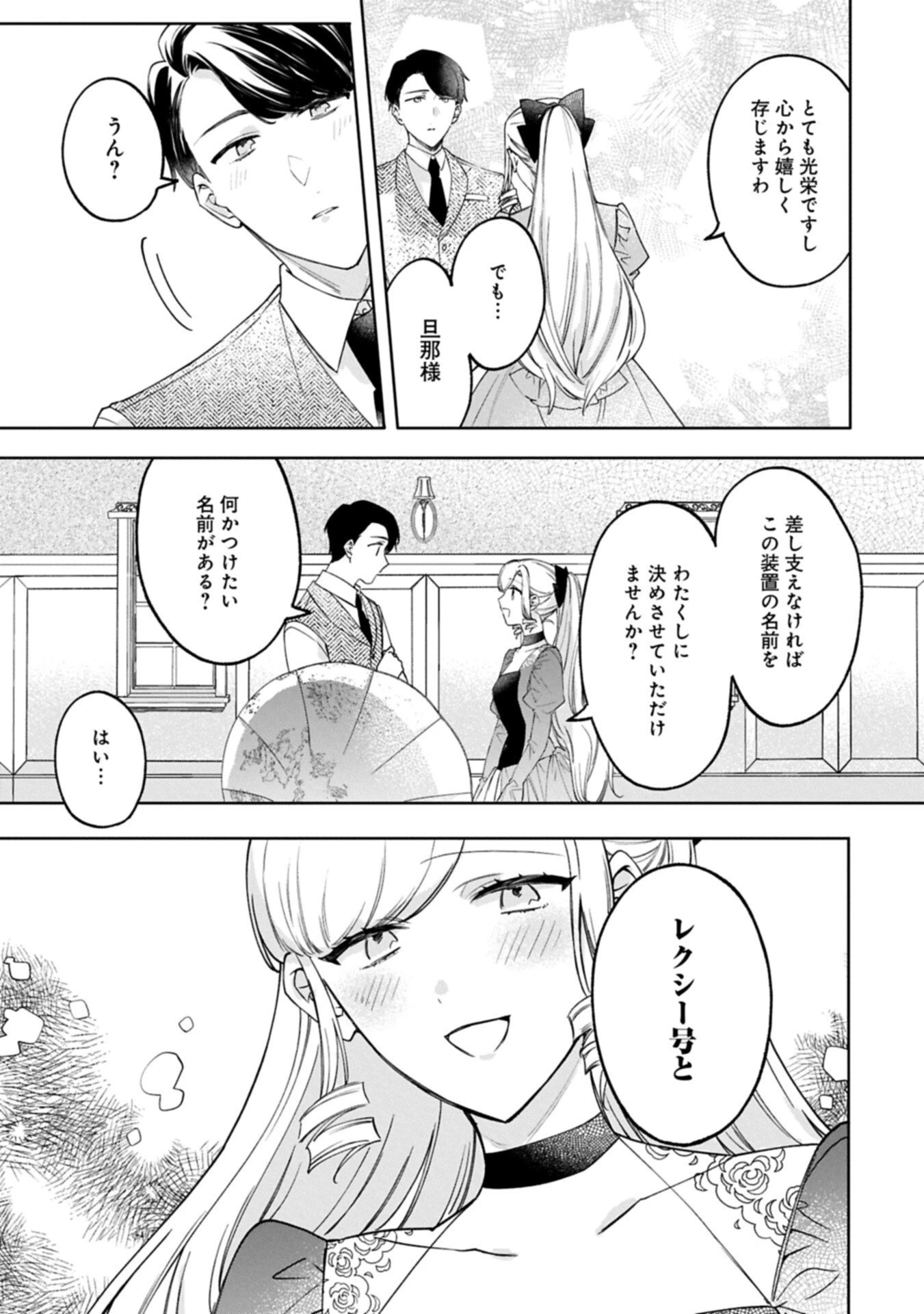 追放された公爵令嬢、ヴィルヘルミーナが幸せになるまで。～最強の平民、世界に革命を起こす～ 第15話 - 9