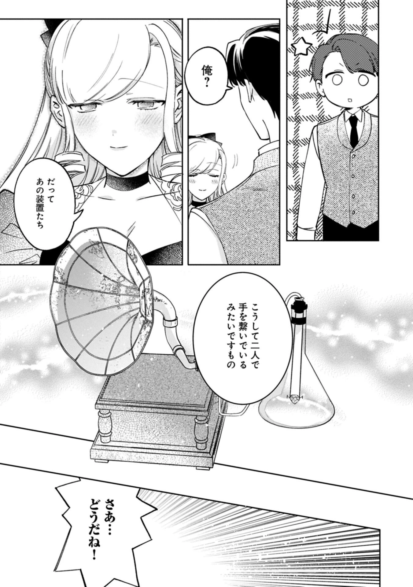 追放された公爵令嬢、ヴィルヘルミーナが幸せになるまで。～最強の平民、世界に革命を起こす～ 第15話 - 10
