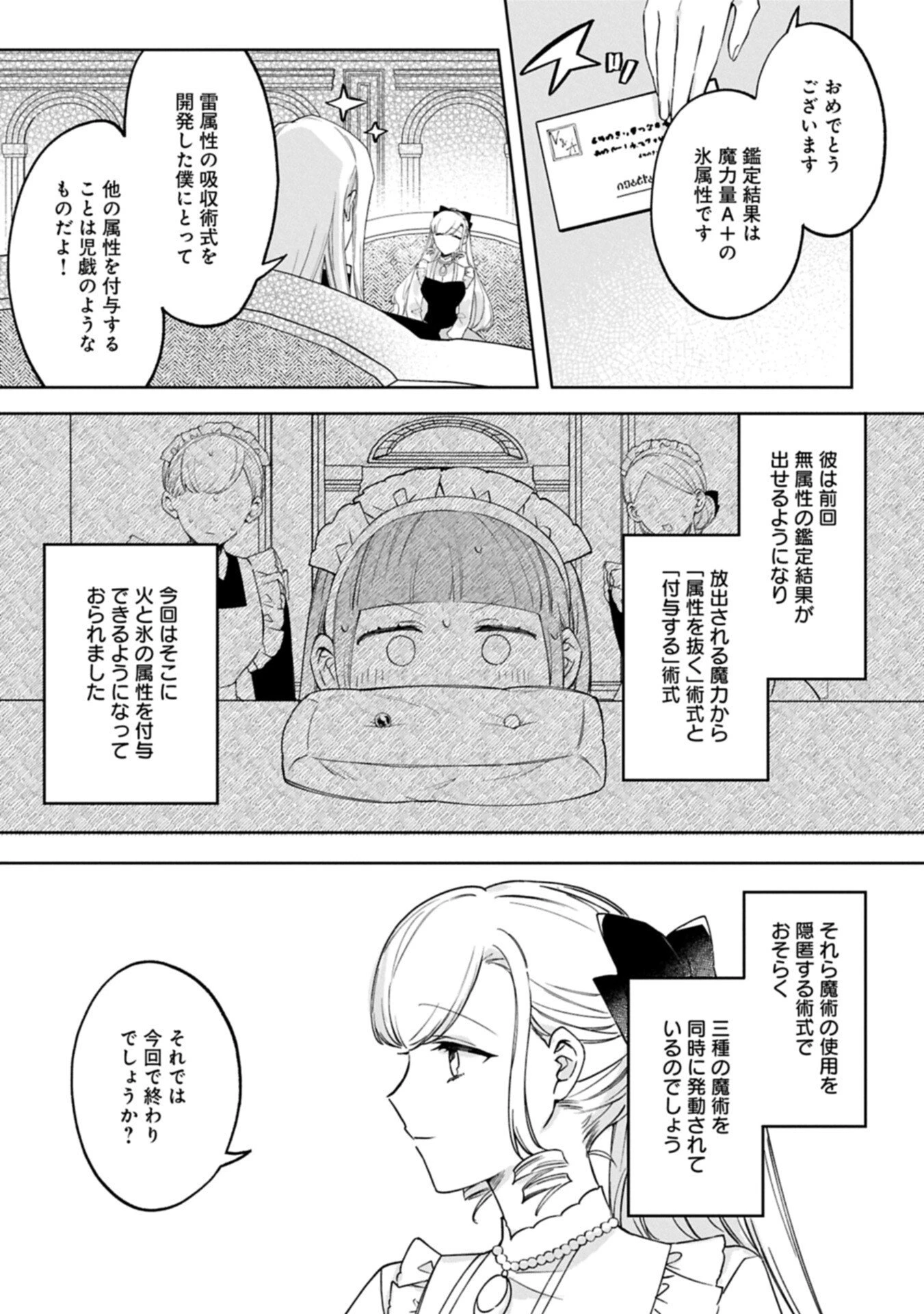追放された公爵令嬢、ヴィルヘルミーナが幸せになるまで。～最強の平民、世界に革命を起こす～ 第15話 - 11