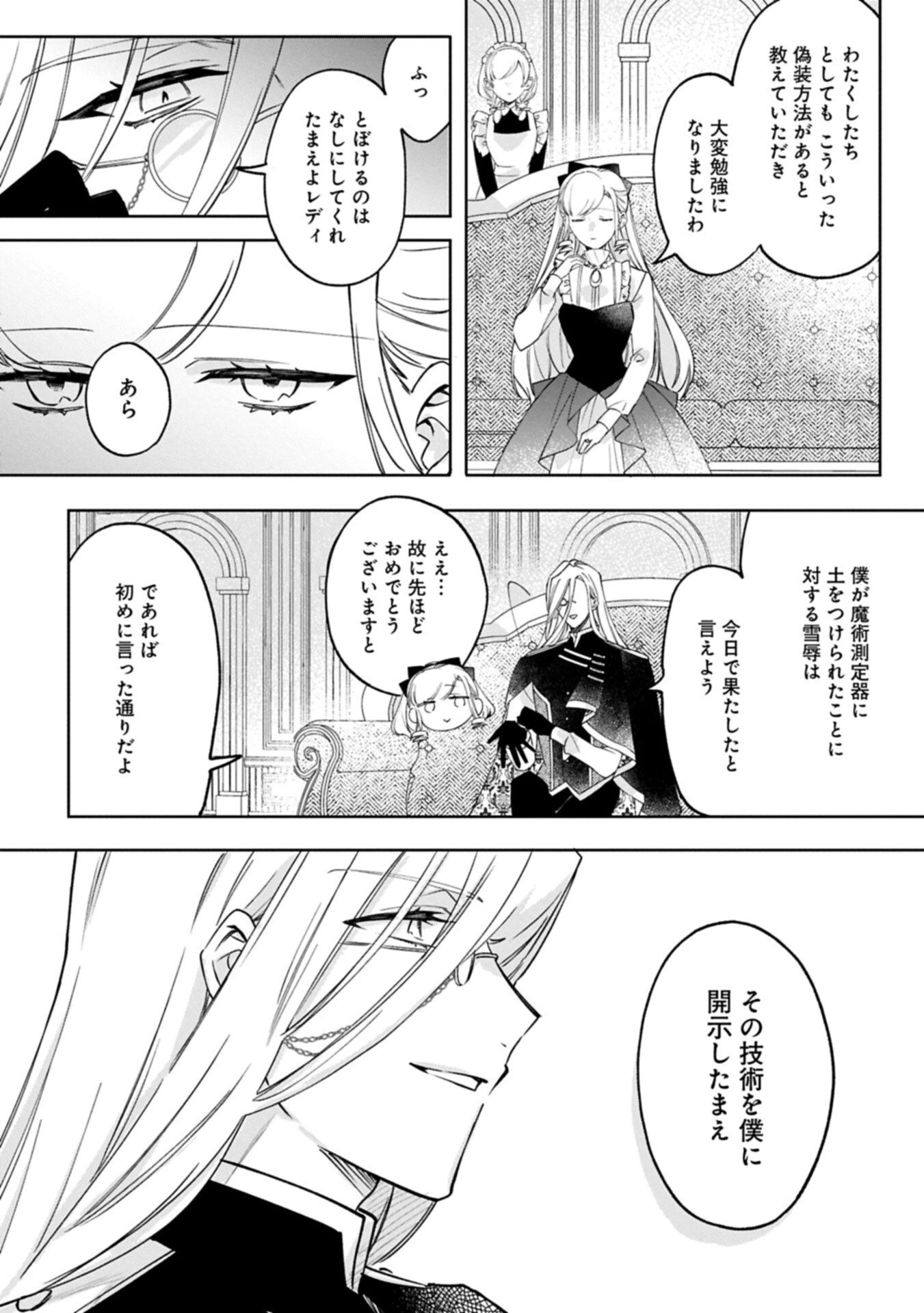 追放された公爵令嬢、ヴィルヘルミーナが幸せになるまで。～最強の平民、世界に革命を起こす～ 第15話 - 12