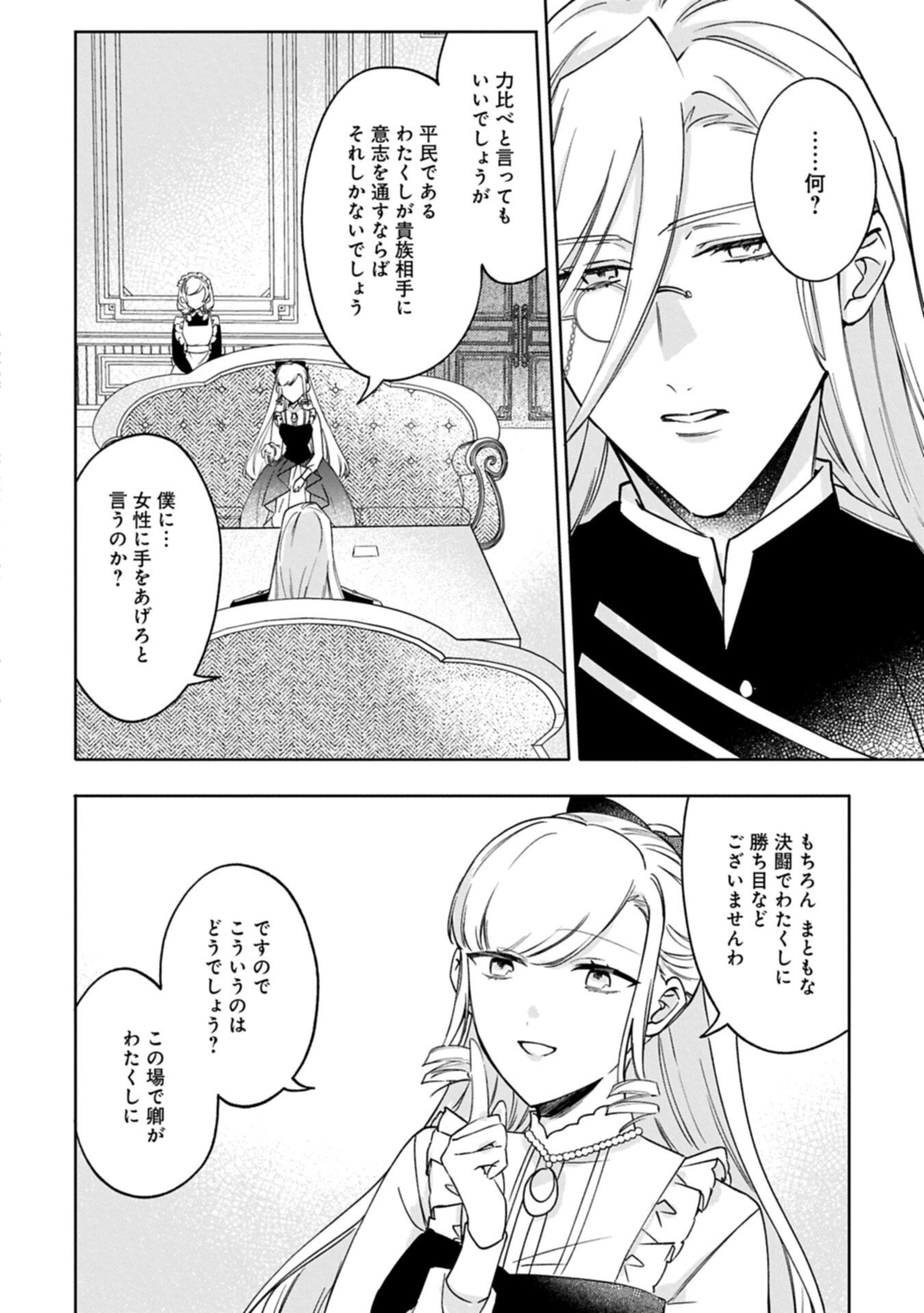 追放された公爵令嬢、ヴィルヘルミーナが幸せになるまで。～最強の平民、世界に革命を起こす～ 第15話 - 14