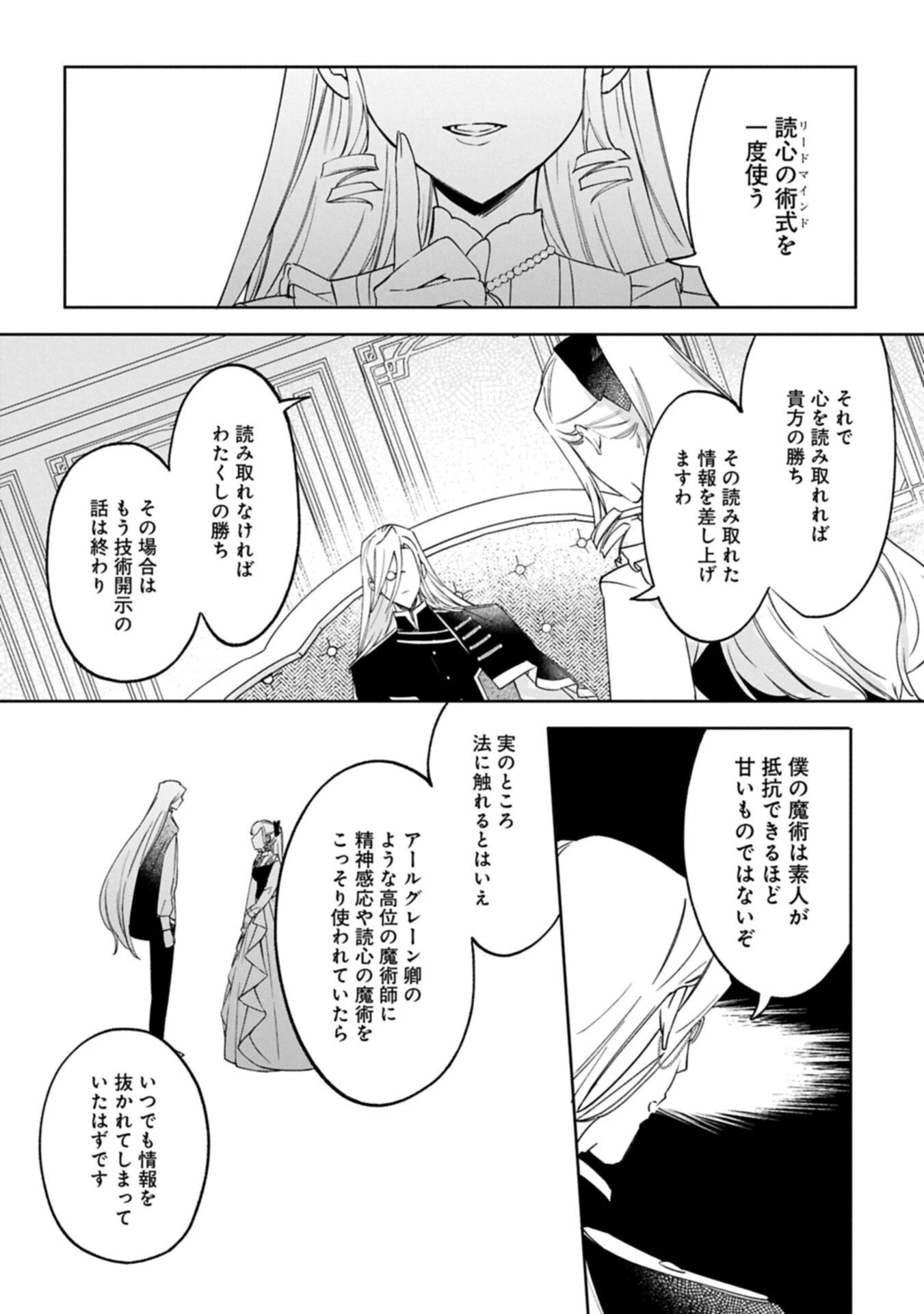 追放された公爵令嬢、ヴィルヘルミーナが幸せになるまで。～最強の平民、世界に革命を起こす～ 第15話 - 15