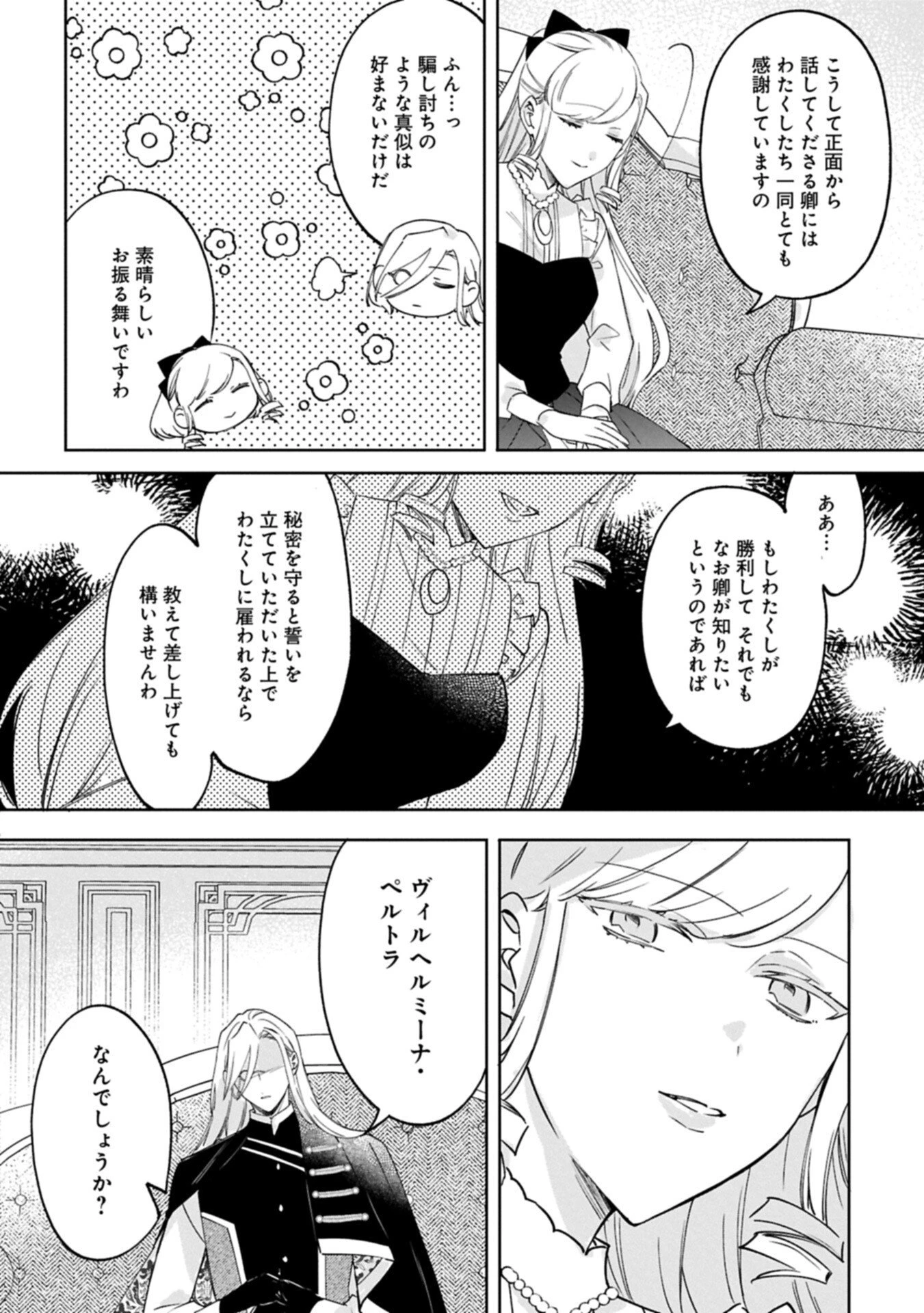追放された公爵令嬢、ヴィルヘルミーナが幸せになるまで。～最強の平民、世界に革命を起こす～ 第15話 - 16