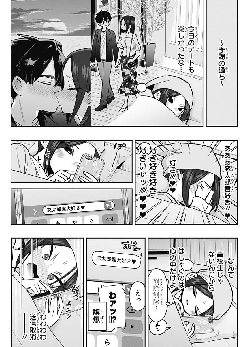 君のことが大大大大大好きな100人の彼女 第242話 - 5