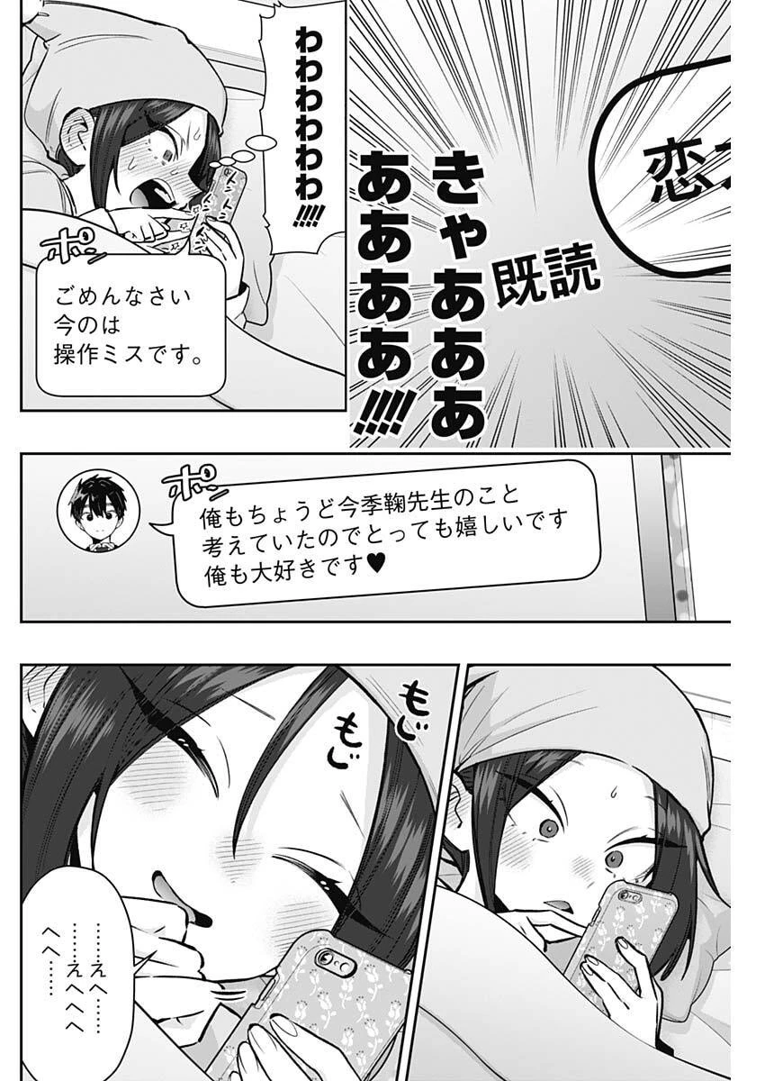 君のことが大大大大大好きな100人の彼女 第242話 - 6