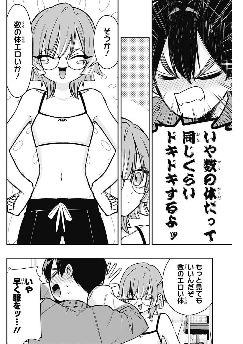 君のことが大大大大大好きな100人の彼女 第242話 - 10