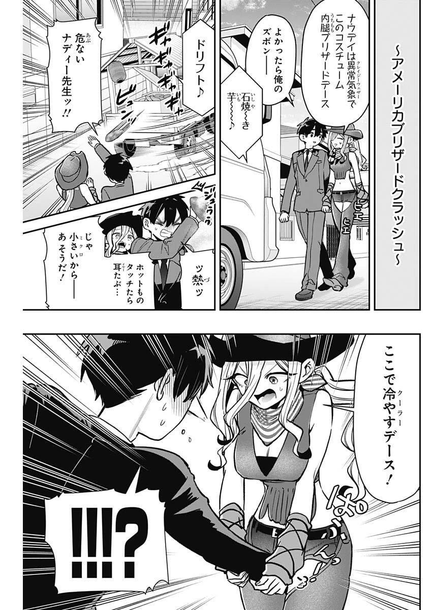 君のことが大大大大大好きな100人の彼女 第242話 - 15