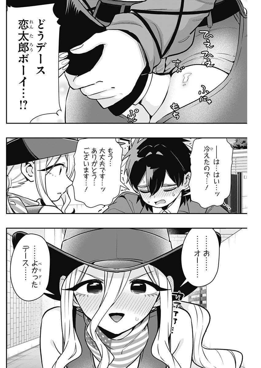 君のことが大大大大大好きな100人の彼女 第242話 - 16