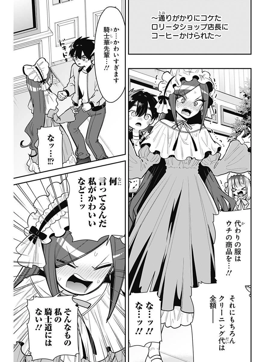 君のことが大大大大大好きな100人の彼女 第242話 - 17