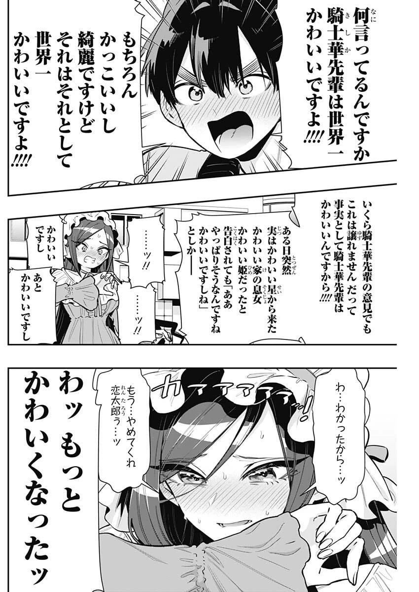 君のことが大大大大大好きな100人の彼女 第242話 - 18