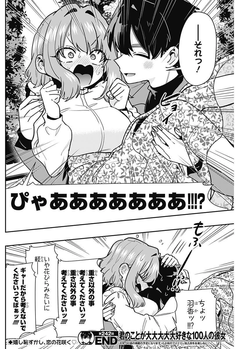 君のことが大大大大大好きな100人の彼女 第242話 - 20