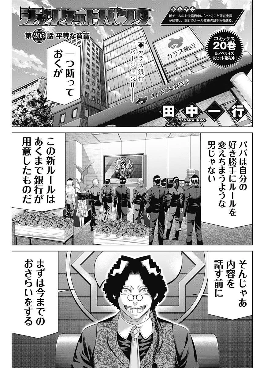 ジャンケットバンク 第205話 - 1