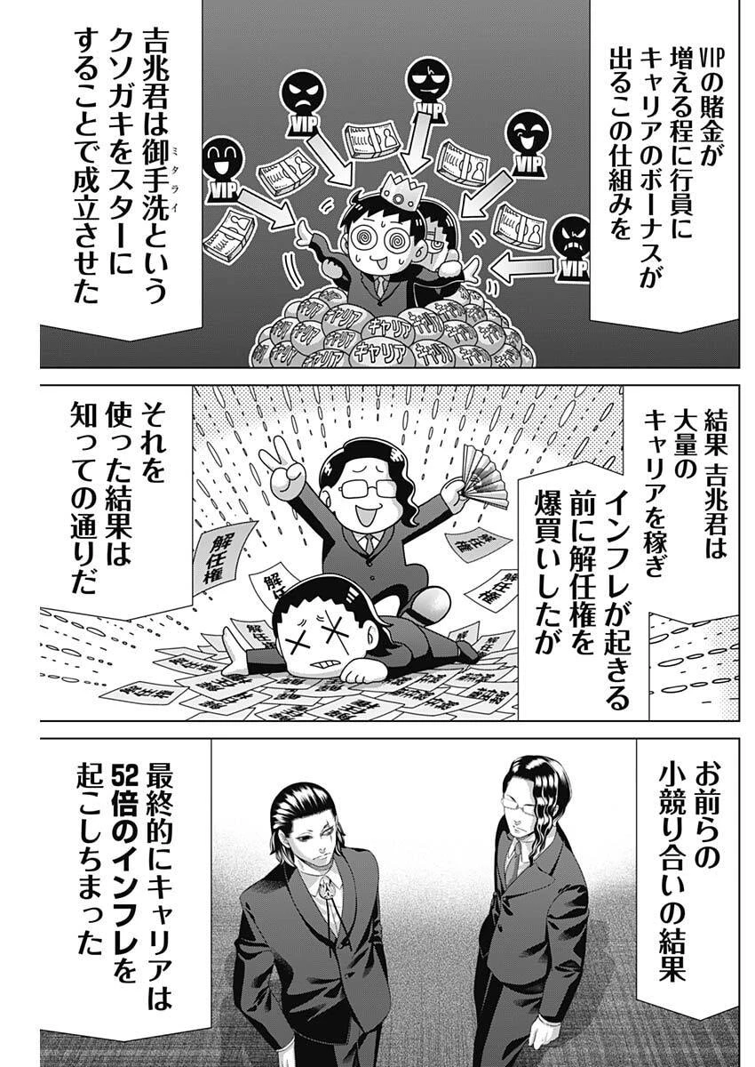 ジャンケットバンク 第205話 - 3