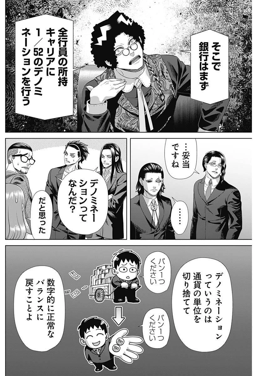 ジャンケットバンク 第205話 - 4