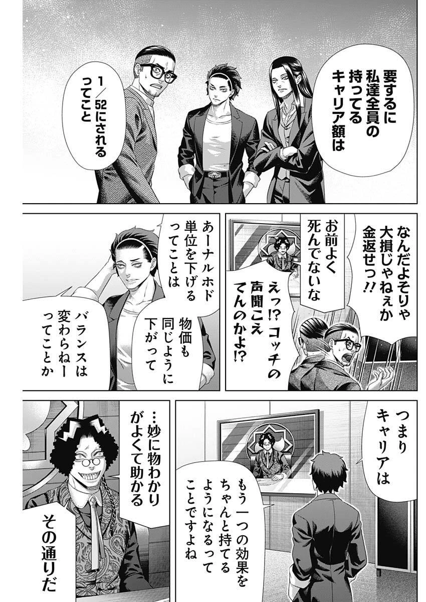 ジャンケットバンク 第205話 - 5