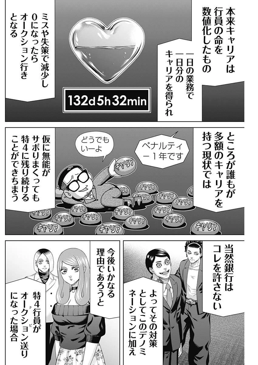 ジャンケットバンク 第205話 - 6