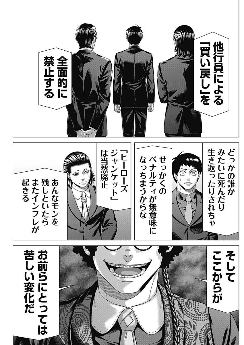 ジャンケットバンク 第205話 - 7