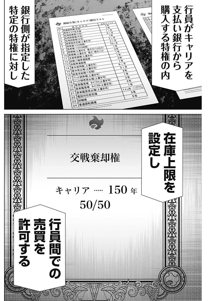 ジャンケットバンク 第205話 - 8