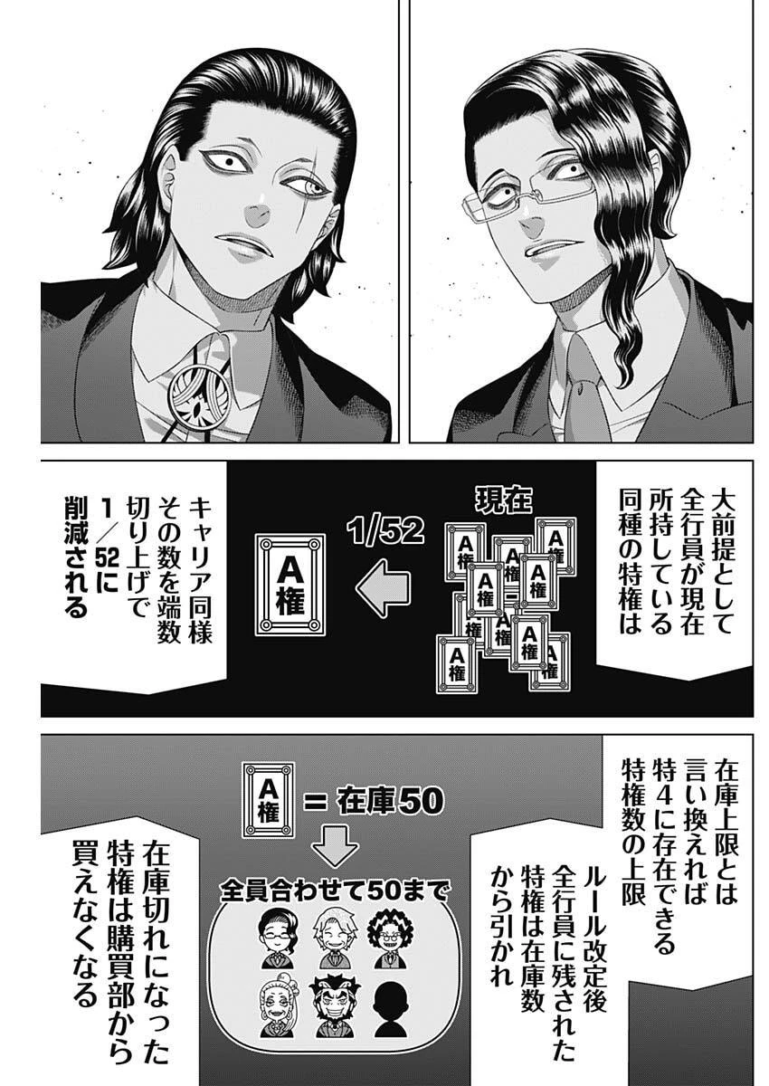 ジャンケットバンク 第205話 - 9