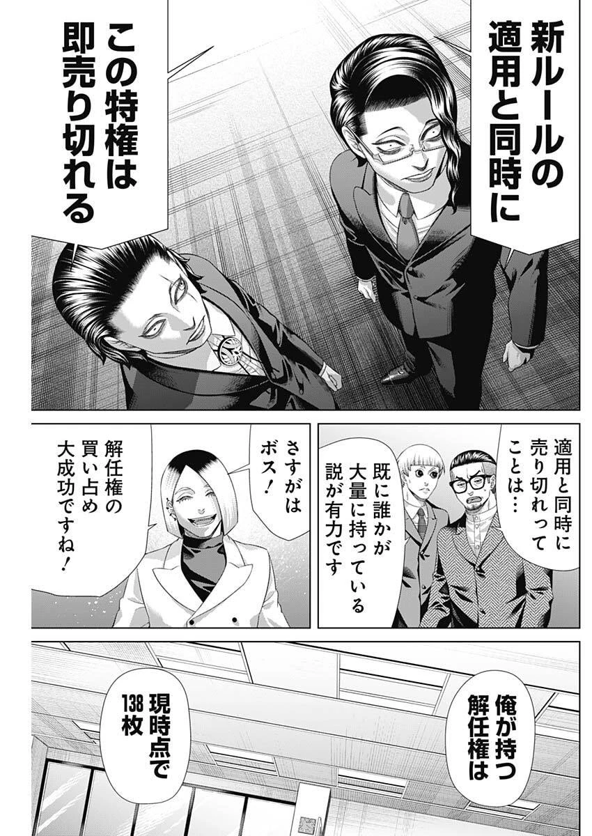 ジャンケットバンク 第205話 - 11