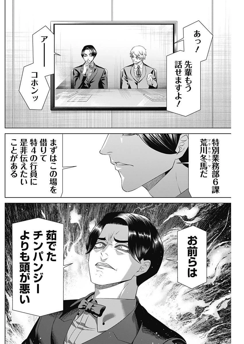ジャンケットバンク 第205話 - 14