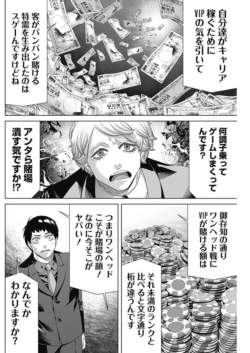 ジャンケットバンク 第205話 - 16