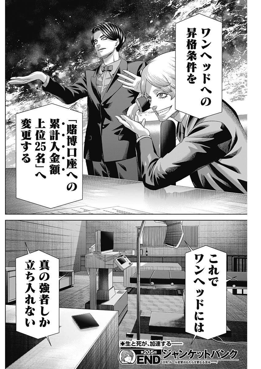 ジャンケットバンク 第205話 - 18