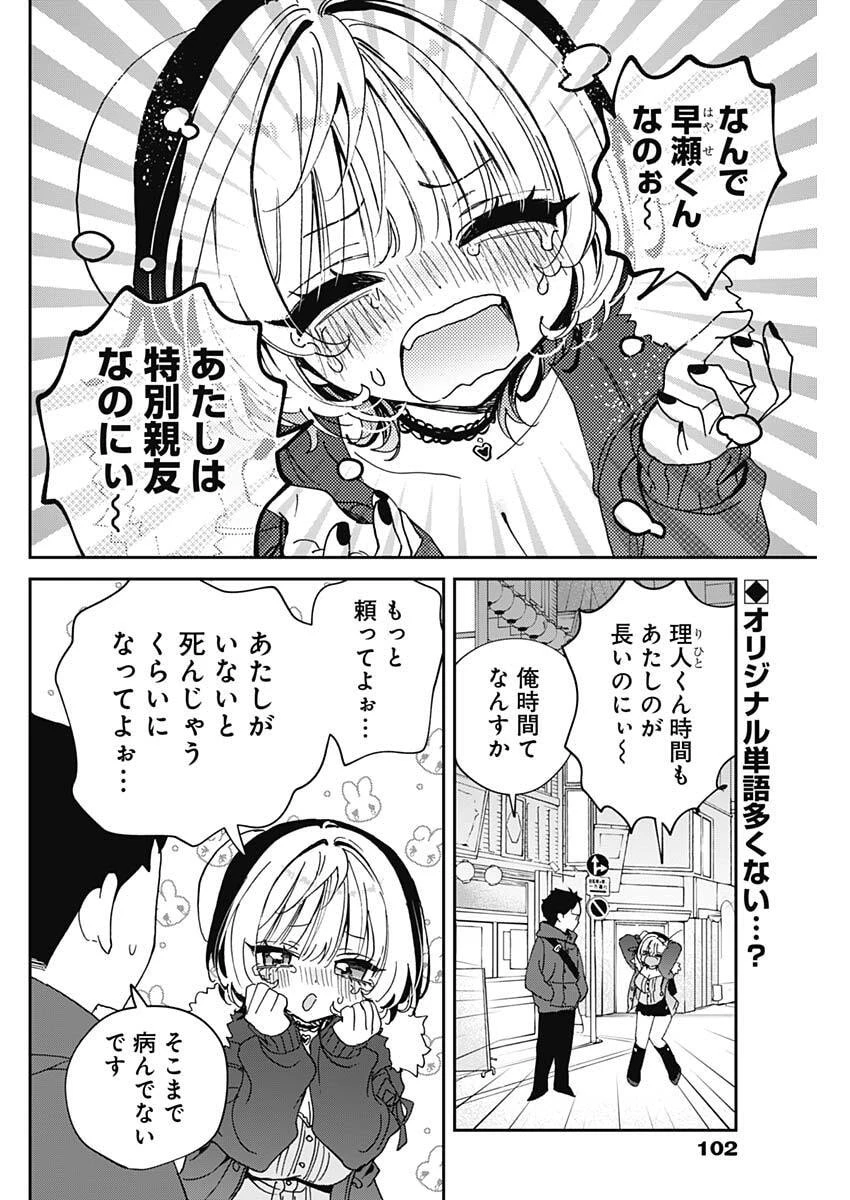 のあ先輩はともだち。 第111話 - 2