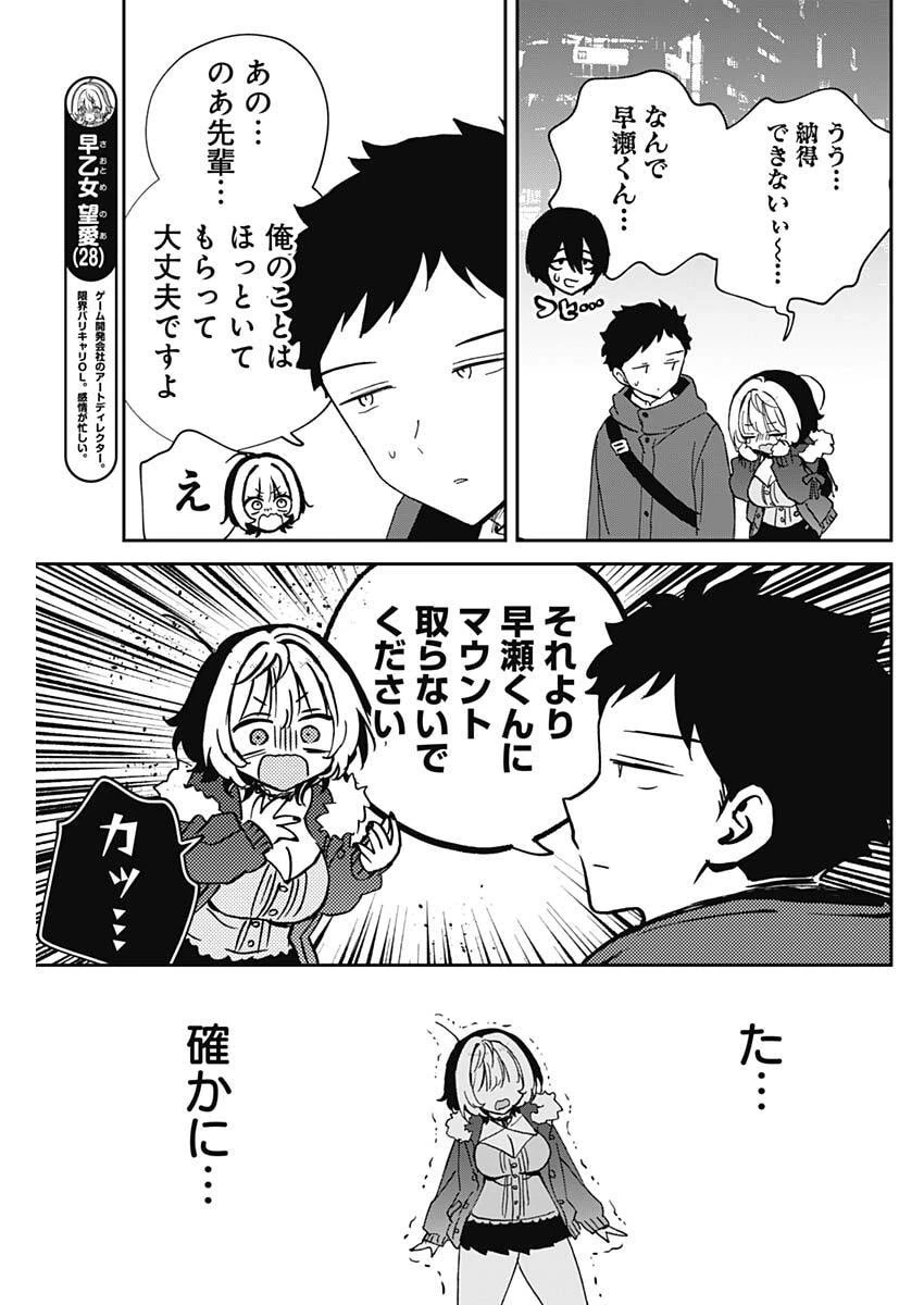 のあ先輩はともだち。 第111話 - 3