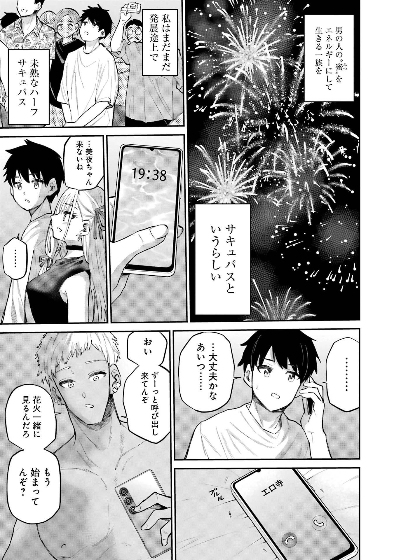 美夜ちゃんのきゅーいんライフ! 第17話 - 33