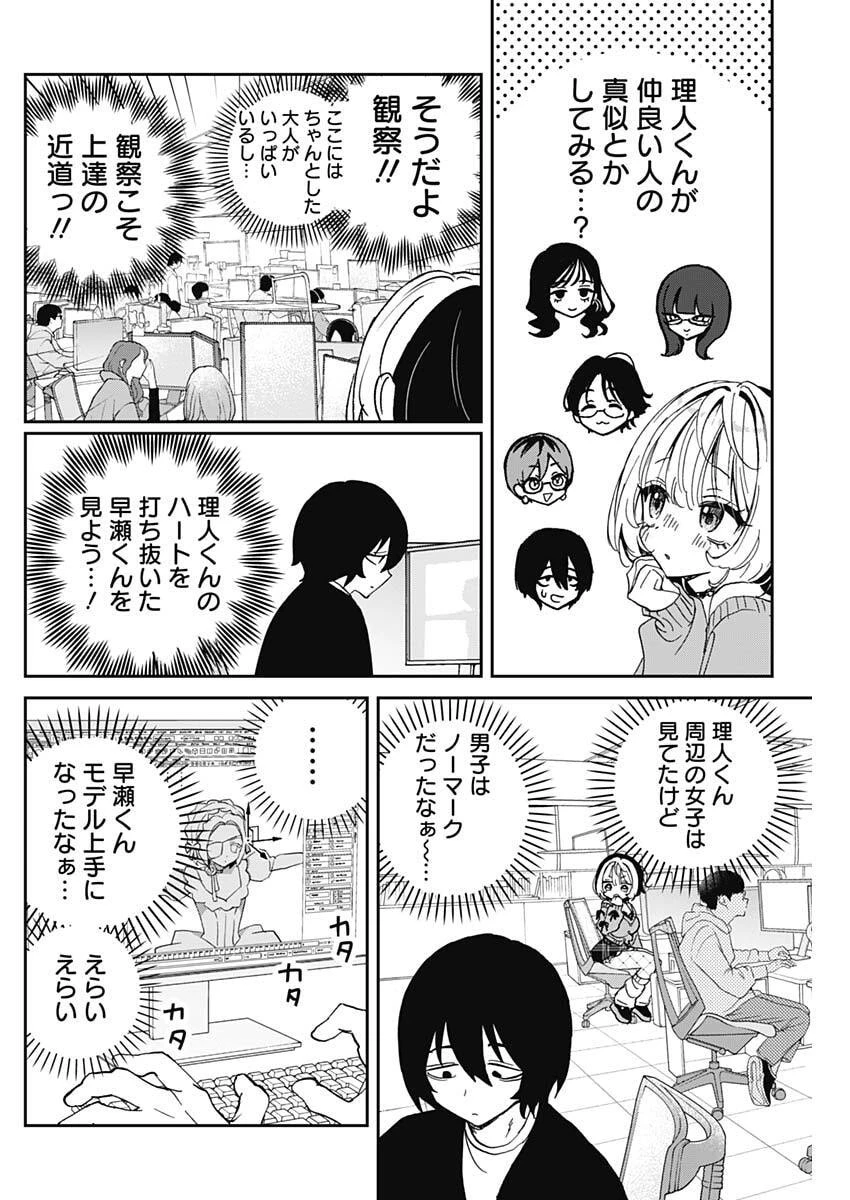 のあ先輩はともだち。 第111話 - 6