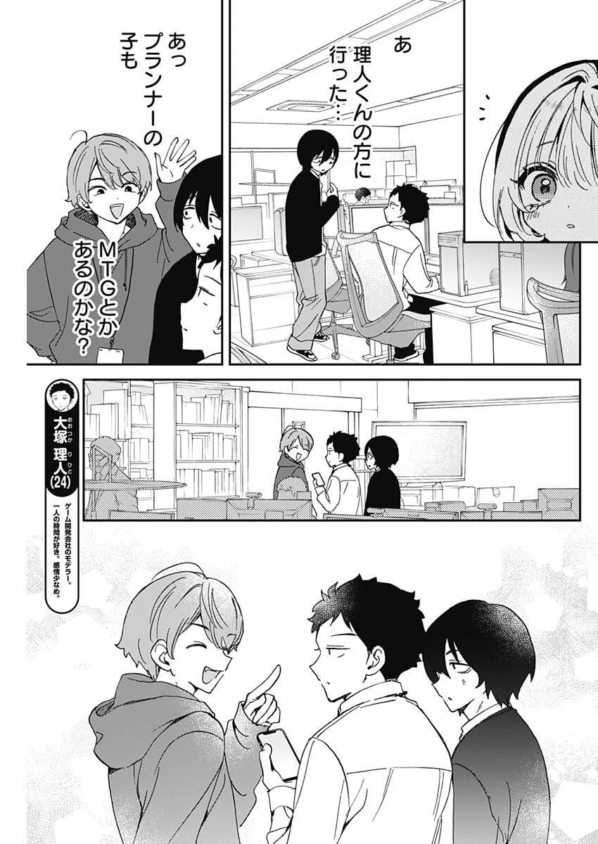 のあ先輩はともだち。 第111話 - 7