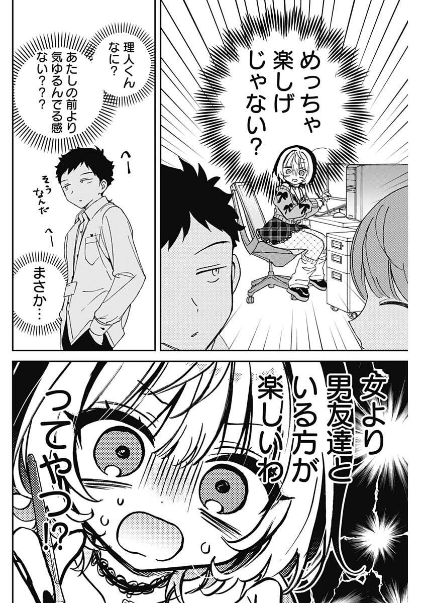 のあ先輩はともだち。 第111話 - 8