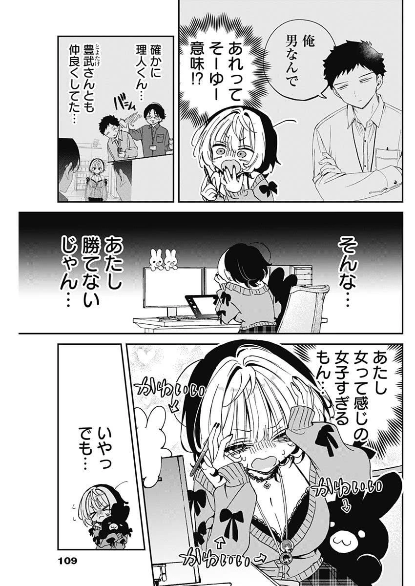のあ先輩はともだち。 第111話 - 9