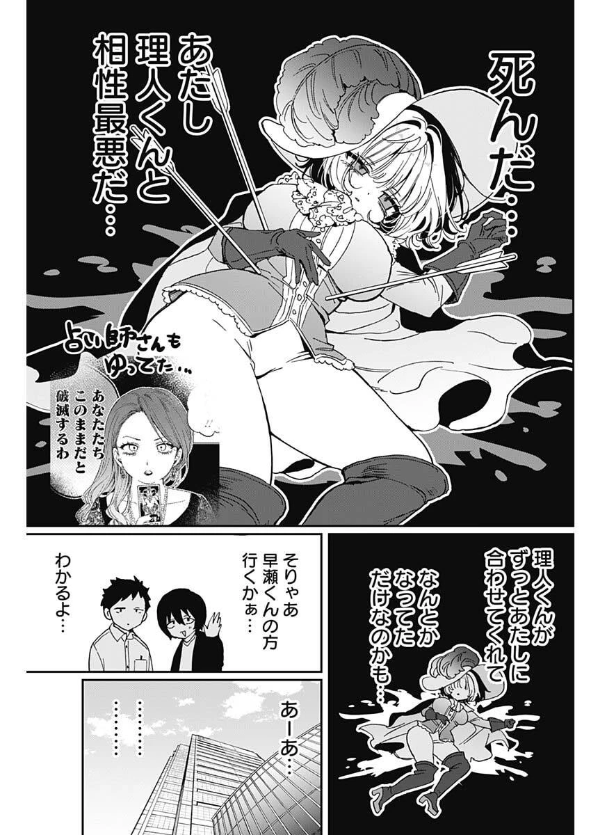 のあ先輩はともだち。 第111話 - 11