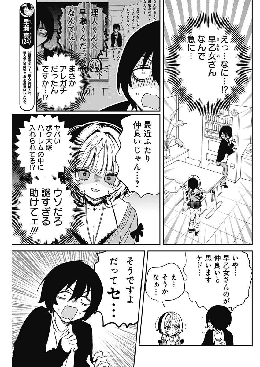 のあ先輩はともだち。 第111話 - 13